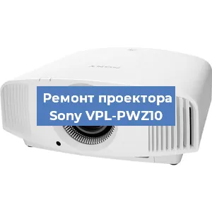 Замена поляризатора на проекторе Sony VPL-PWZ10 в Белгороде